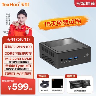TexHoo 天虹 QN10迷你主机 英特尔12代N100商用办公NUC软路由mini台式电脑