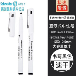 Schneider Electric 施耐德电气 施耐德(Schneider)德国进口861马卡龙中性笔学生考试刷题办公直液式走珠笔签字笔0.5mm 共9支持