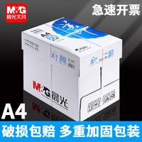 M&G 晨光 a4打印纸复印纸2500张整箱多功能a4纸70g学生草稿纸办公用品