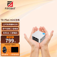 火影T8 plus miniPC 台式mini电脑主机办公商用超静音家用高性能迷你主机 T8 PLUS/12代N100/mini小主机 8G/256G普通办公