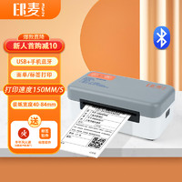 印麦 IP80BT热敏标签快递单打印机蓝牙无线 80MM不干胶条形码快递面单打印机电商