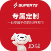 众叶（SOONYE/）Super73 Super73 专属连接 私拍不发 配件专拍 专拍【小额】私拍不发