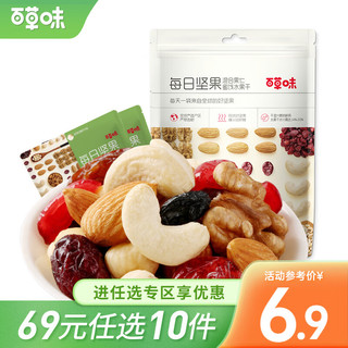 Be&Cheery 百草味 每日坚果50g 混合果仁