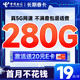 超大流量：中国电信 长期香卡 首年19月租（280G全国流量+流量长期不变+首月免费用+无合约期）激活送20元E卡