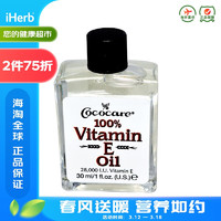 Cococare 维生素E油 30ml 滋润保湿淡化疤痕细纹淡化色素沉着提亮肤色平滑肌肤