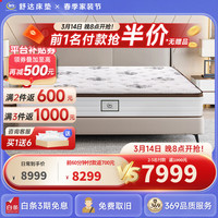 舒达(serta)床垫1.8米*2米MIRA COIL连续弹簧床垫适中偏硬乳胶垫子可 【床+床垫套装】星逸&京妙 180*200cm
