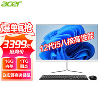 acer 宏碁 23.8英寸一体机台式电脑整机高配办公家用游戏 8核|12代i5 16G 1TB固态