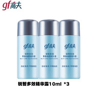 gf 高夫 男士乳液男士锐智青春焕颜保湿补水精华露10ml*3滋润水润