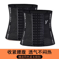 杰曼丽款运动收腹带女塑身束腰收腰腰封塑形产后绑带夏透气 2条装（黑色+黑色） L码(116-130斤)