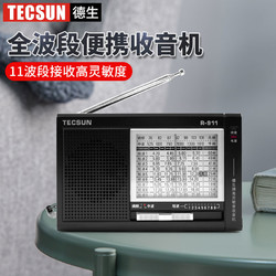 TECSUN 德生 R-911收音机新款便携式全波段全频半导体老年人复古怀旧老式