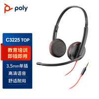 Plantronics 缤特力 C3225TOP头戴式呼叫中心话务耳机