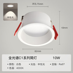 Yeelight 易来 舒适LED筒灯 嵌入式 10w 4000k