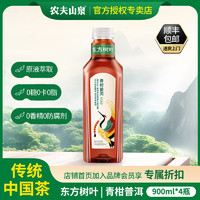 农夫山泉 东方树叶无糖茶饮品大瓶900ml*4瓶装茉莉花茶 青柑普洱