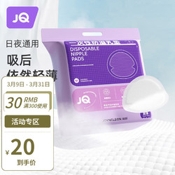 Joyncleon 婧麒 防溢乳墊哺乳期產一次性薄防漏隔奶墊防溢母乳墊乳貼 50片/包