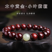 月印百川 小叶紫檀手串文玩佛珠男女款和田玉转运珠手链约12mm