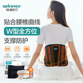 winner 稳健医疗 稳健（Winner）医用级护腰带腰间盘劳损腰椎突出全方位支撑操作简单腰肌腰托男女束腰收腹带XL码