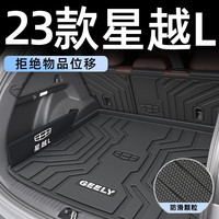 盛岛23款吉利星越L后备箱垫tpe尾箱垫全包围汽车用品22雷神车内新 【底垫+靠背垫+左右隔板】 星越l（米粒纹）