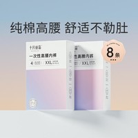 十月结晶 一次性内裤纯棉独立装EO消毒入院待产产后护理免洗裤