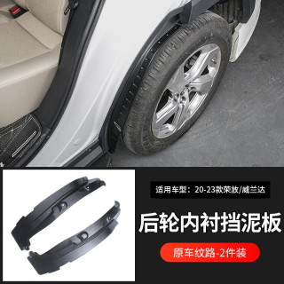 莎米特 适用rav4荣放挡泥板 丰田威兰达汽车用品后轮内衬挡板改装饰