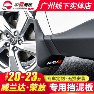 莎米特 适用rav4荣放挡泥板 丰田威兰达汽车用品后轮内衬挡板改装饰