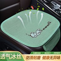 紫风铃冰丝汽车坐垫夏季单片小蛮腰四季通用卡通汽车座垫凉垫车座椅垫 清新绿-单片