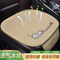紫风铃冰丝汽车坐垫夏季单片小蛮腰四季通用卡通汽车座垫凉垫车座椅垫 温馨米-单片