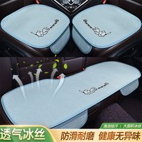 紫风铃冰丝汽车坐垫夏季单片小蛮腰四季通用卡通汽车座垫凉垫车座椅垫 天空蓝-3件套