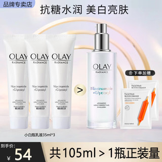 OLAY 玉兰油 乳液女士小白瓶水感透白精华乳补水保湿烟酰胺抗糖美白亮肤护肤品 美白乳35ml*3