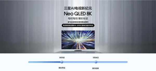 三星新品 Neo QLED 8K 电视重磅来袭