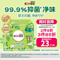 kotex 高洁丝 草本抑菌超薄卫生巾210mm