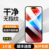 苹果13/pro钢化膜iPhone13 ProMax/mini/12/11/x防窥防爆玻璃保护手机膜 标准高清防指纹【1片装】 苹果13/13PRO/14