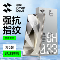 SMARTDEVIL 闪魔 适用三星S24ultra钢化膜s24+手机膜高清全屏覆盖玻璃防摔耐磨抗指纹防手汗防尘触控灵敏保护贴膜 S24ultra2片+