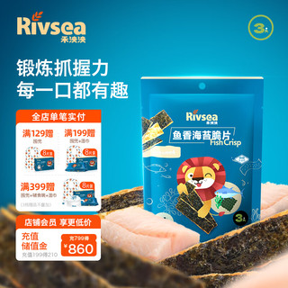 Rivsea 禾泱泱 鱼香海苔脆片 儿童零食 烘焙非油炸 哄娃小法宝 出游便携袋装16g