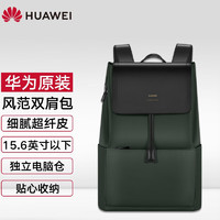 HUAWEI 华为 原装双肩包15.6 16英寸电脑包笔记本背包 轻尚/悦享 Matebook