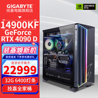 GIGABYTE 技嘉 全家桶 14900KF+RTX4090 D 台式主机