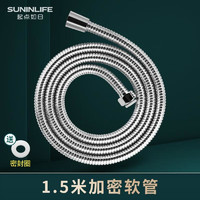 SUNINLIFE 起点如日 QIDIANRURI）淋浴花洒软管通用浴室喷头不锈钢水管子热水器花洒配件大全 1.5米不锈钢