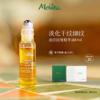 Melvita 蜜葳特（MELVITA）法国原装进口 时光小亮珠冰感按摩滚珠 以油养肤淡化细纹 抗皱淡纹精华油10ml礼盒