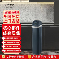 怡口（ECOWATER）中央净水机黑钻系列全屋净水系统家用大流量去除余氯 ETF2300 PF12