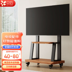 BEISHI 贝石 移动电视支架（40-110英寸）通用电视落地推车 家商两用移动便捷