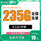 中国电信 苏梅卡 半年19元月租（235G全国流量不限速）返10元红包