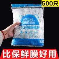 wanyue 万月 500只松紧保鲜膜套家用冰箱剩菜食物保鲜套碗罩多功能保鲜袋