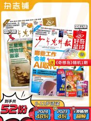 期刊杂志_《好奇星球报纸》(2024年1月-12月共52份)多少钱-什么值得买