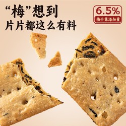 YANXUAN 网易严选 “梅干菜” 脆脆饼干160克