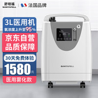 舒坦福 3L升医用制氧机家用老人氧气机吸氧机