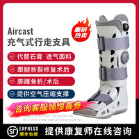 DJO Global 美国DJO Aircast医用踝关节固定支具跟腱靴断裂康复鞋短款