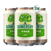 Somersby夏日纷苹果味酒330ml*3罐装果味酒