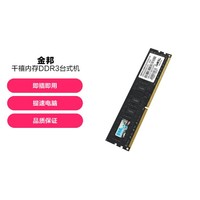 GeIL 金邦 千禧DDR3 台式机内存条4G 1600三代电脑内存8G