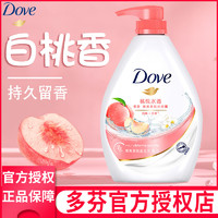 Dove 多芬 沐浴露乳液男士女香体持久留香大容量家庭装旗舰店官方正品牌