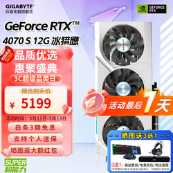 GIGABYTE 技嘉 RTX4070 SUPER新品 12G 冰猎鹰 显卡电脑台式组装机游戏电竞直播剪辑动画AI设计