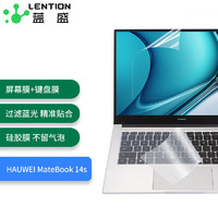 LENTION 蓝盛 适用 华为 MateBook 14s 2021/2022/2023款14.2英寸笔记本电脑键盘膜+防蓝光屏幕贴膜 屏幕膜套装